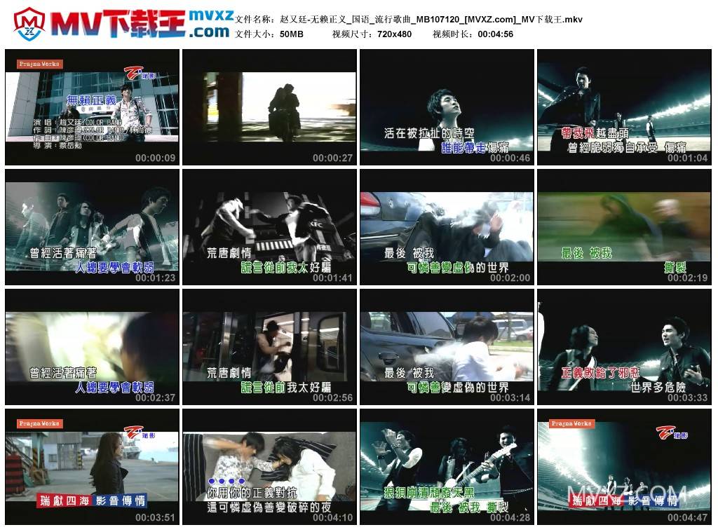 赵又廷-无赖正义_国语_流行歌曲_MB107120